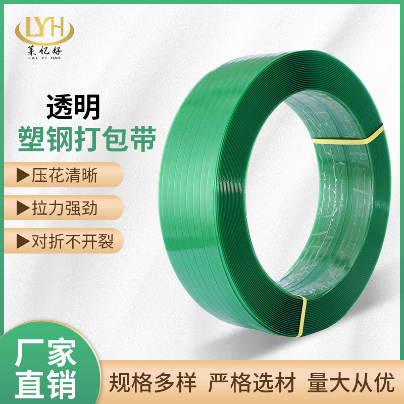 批发绿色透明PET塑钢打包带机用捆扎带塑料带包装带抗拉强固定带