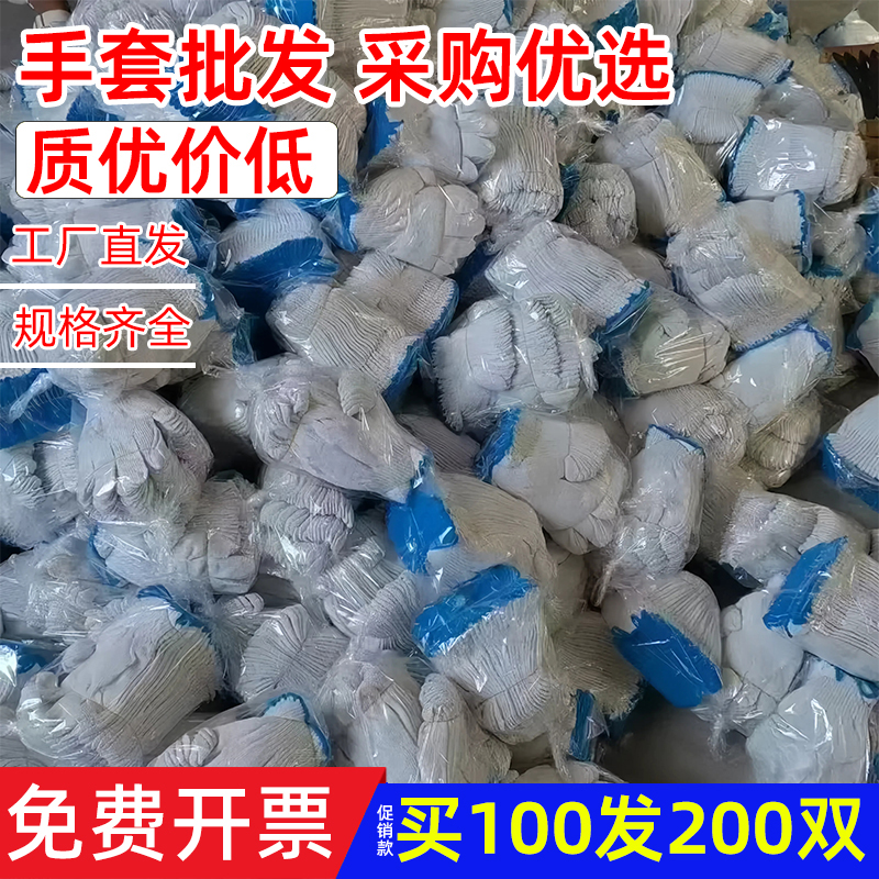劳动白干活劳保工作汽修男工祥尼龙薄款加厚地线手套耐磨鲁源纱线