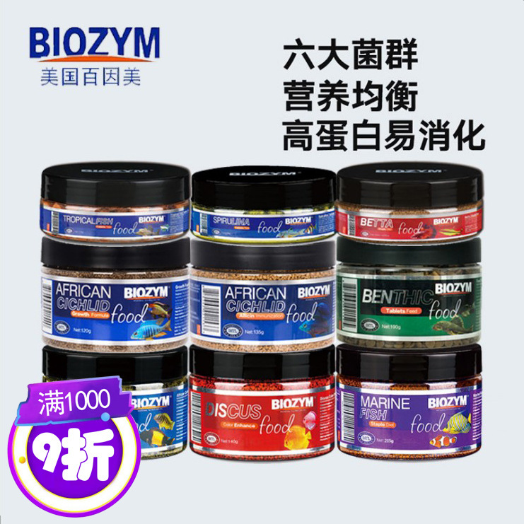 百因美饲料慈鲷鱼粮肉食素食七彩神仙鱼食斗鱼海水金鱼底栖鱼