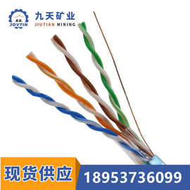 阻燃防爆网线九天 矿用阻燃网线图片 MHSYV4*2*0.5型号