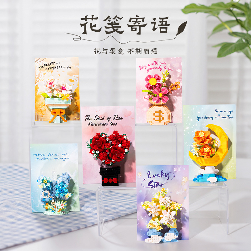 Cross-Border Selection of Floral Notes, Message Blocks, Handmade Floral Gifts, Home Decorations, Floral Language of Love, Healing-Themed Building Blocks, Small Gifts