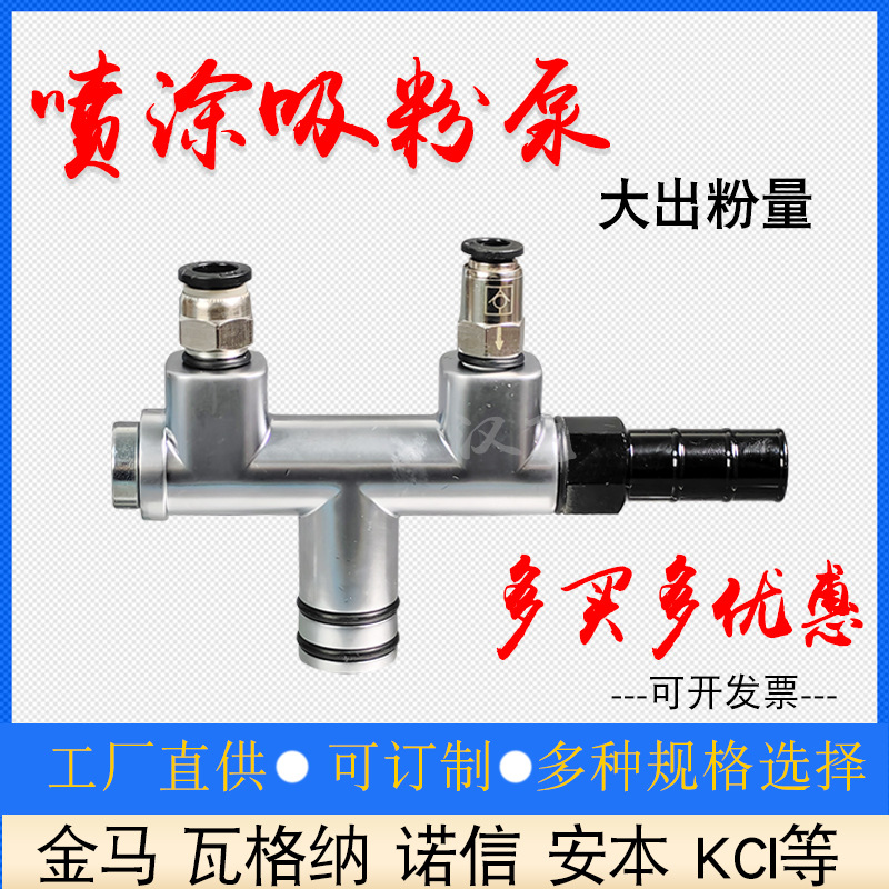 静电喷涂机配件吸粉泵文丘里泵大流量吸粉器粉末发射器粉末喷塑机