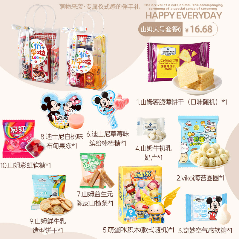 开学仪式感小礼物幼儿园小学生班级奖励实用小礼品零食全班新学期|undefined