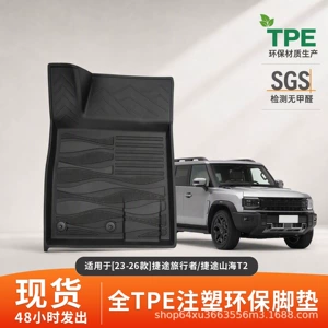Suitable for 23-26 models of Jetour Traveler and Jetour Shanhai T2, specialized TPE car floor mats, wear-resistant car protective mats