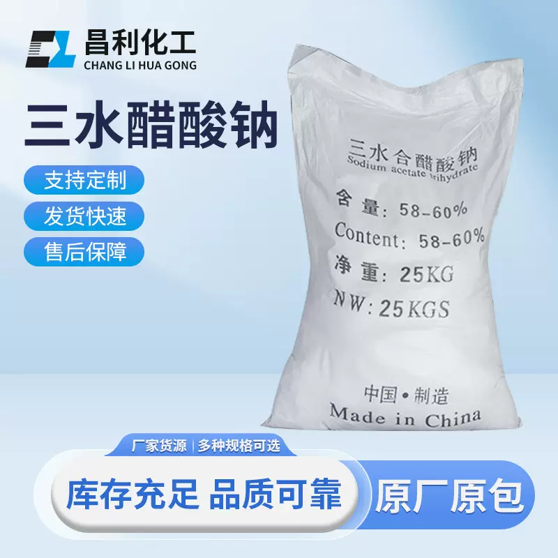 供应醋酸钠工业级乙酸钠水处理碳源用做暧宝宝厂家三水暖宝宝原料