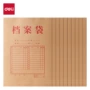 得力4cma4150g牛皮纸公文袋