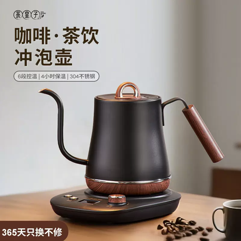 茶皇子电热烧水壶家用保温一体泡茶长嘴咖啡手冲壶控温礼品团购