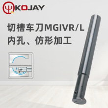 KOJAY科杰数控内切槽刀MGIVR2016-2 内孔扣槽车刀杆 MGMN刀片适用