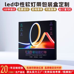 led中性软灯带包装盒定做天地盖灯饰礼品盒 霓虹炫彩灯带礼盒定制-阿里巴巴