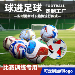 2026美加墨世界杯同款5号机贴热粘合PU无缝异形贴皮足球工厂定制