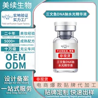 OEM OEM обработка ДНК лосося, натриевая вода, легкая эссенция, увлажняющая, восстанавливающая, антиоксидантная, укрепляющая, полупрозрачная эссенция