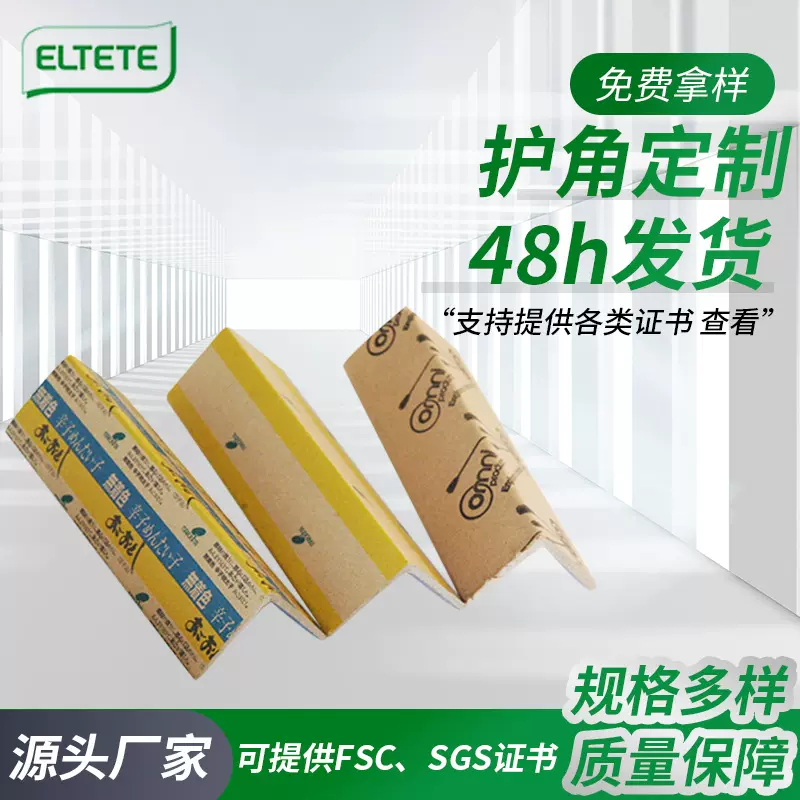 L型纸护角环形纸板护角条加硬牛皮纸制护角支撑性强支持定制