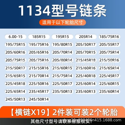 New Anti-Slip Chains for: Tire snow chain - 11-series-1134-set-of-2-pieces