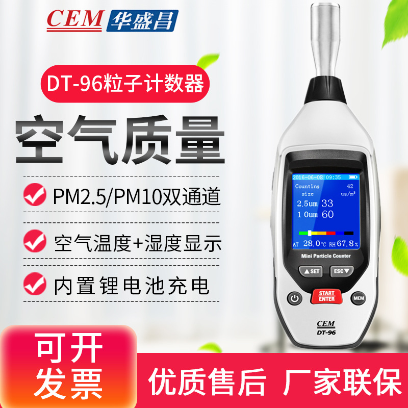 CEM华盛昌DT-96/96B尘埃粒子计数器灰尘颗粒物PM2.5检测无尘车间