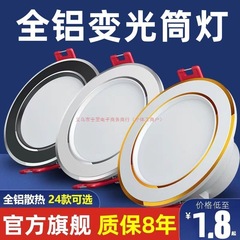 三色変光ダウンライトled天井ランプ埋め込み式スポットライト家庭用リビングルーム天井灯穴灯通路簡易灯