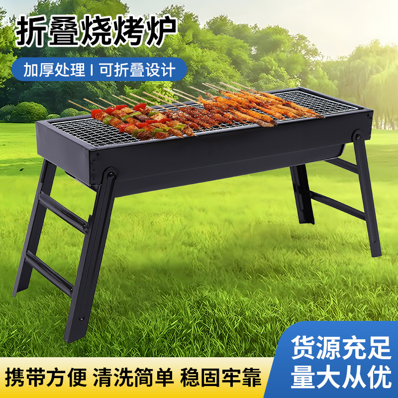 Folding Barbecue Grill Lamb Skewers Barbecue Box Outdoor Barbecue Stove Bbq Grill Portable Charcoal Grill Fish Grill
