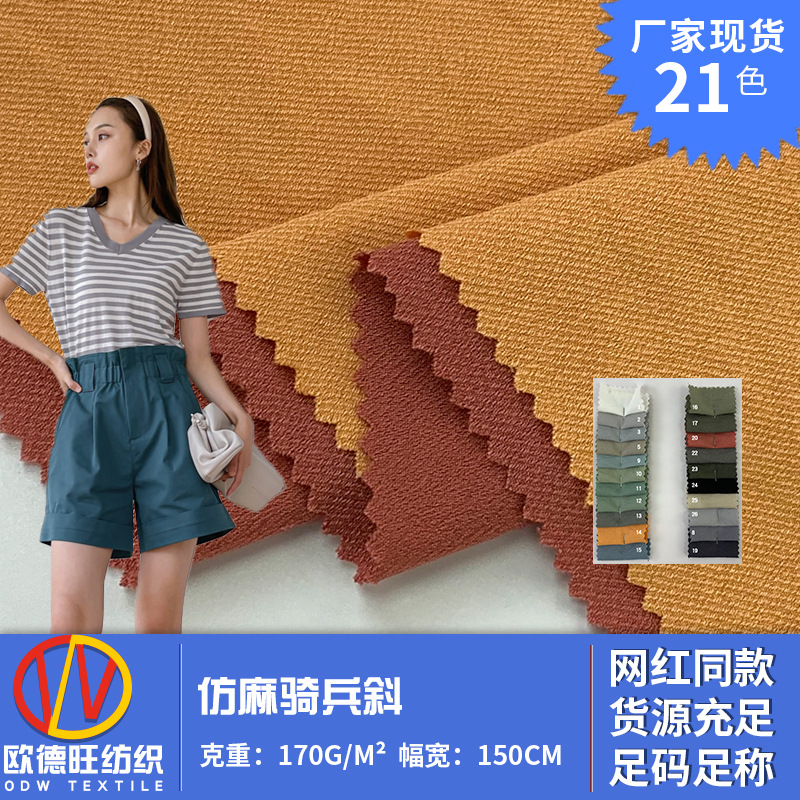 粘胶纤维复古仿麻骑兵斜雪纺面料 涤粘TR中年女装上衣梭织布料