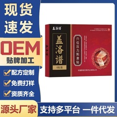 盖洛谱膝盖穴位压力刺激贴膝盖疼痛关节跌打损伤穴位贴电商爆款发