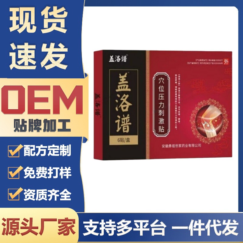 盖洛谱膝盖穴位压力刺激贴膝盖疼痛关节跌打损伤穴位贴电商爆款发|undefined