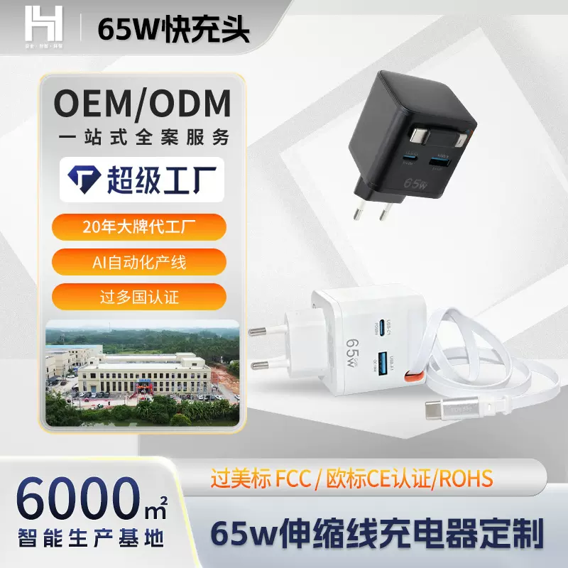 跨境专供65W拉伸线快充头多口旅行充头欧规适用苹果17手机充电器