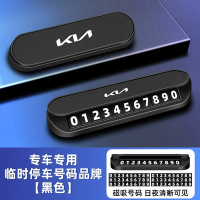 Suitable for Kia Parking Number Plate K2K3K4K5 Yipao Aopao Car Phone Number Moving License Plate Interior Decoration (Nömrəli dayanma kartı) - kia-new-standard-premium-black-leather-panel-a-land-rover-bs
