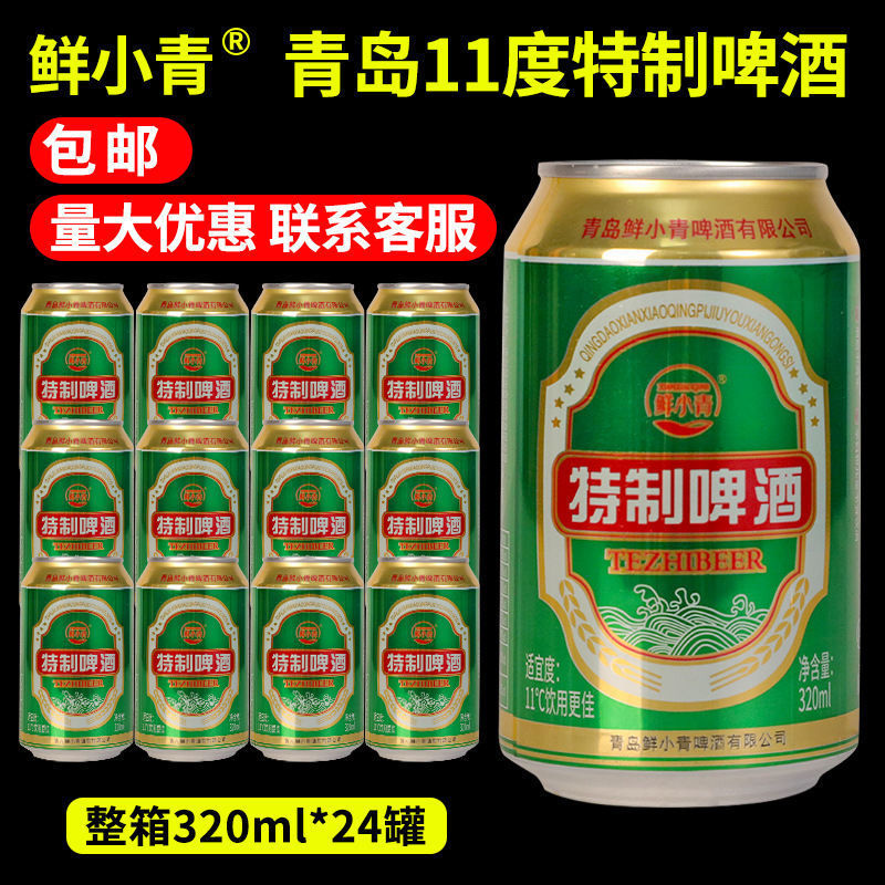 [Fresh Beer] Craft Original Qingdao Flavor Fresh Small Green Special Beer Canned Draft Beer Raw Beer Whole Box Wholesale