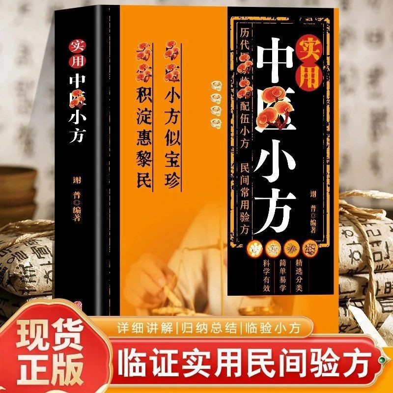 Practical traditional chinese medicine prescriptions