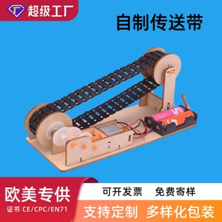 科技小制作小发明传送带儿童手工拼装玩具电动运输带模型科学教具