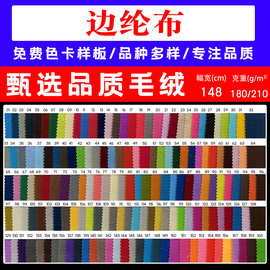 厂家180g200g220g边纶布天鹅绒面料抓毛包边布背背带头盔箱包里布