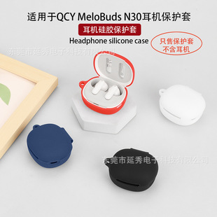 Suitable for QCY MeloBuds N30 Bluetooth Headset Protective Cover Soft Silicone Charging Bin Storage Empty Box in stock