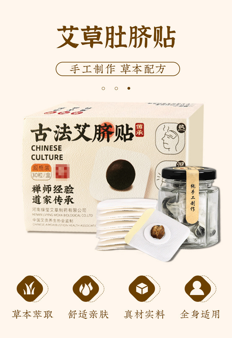 Moxa Navel Patch Ai Jiu Tie 30 Pcs with Mugwort Sichuan Pepper Longan for Daily Abdominal Wellness key features