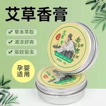 批发艾草膏蚊子膏30克清凉舒爽户外用品孕婴均可使用