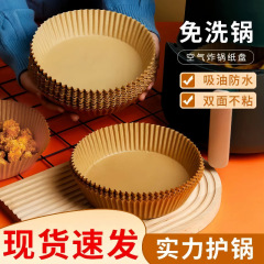 空气炸锅专用纸耐高温吸油纸硅油纸双面不粘食物烘焙油纸垫纸批发