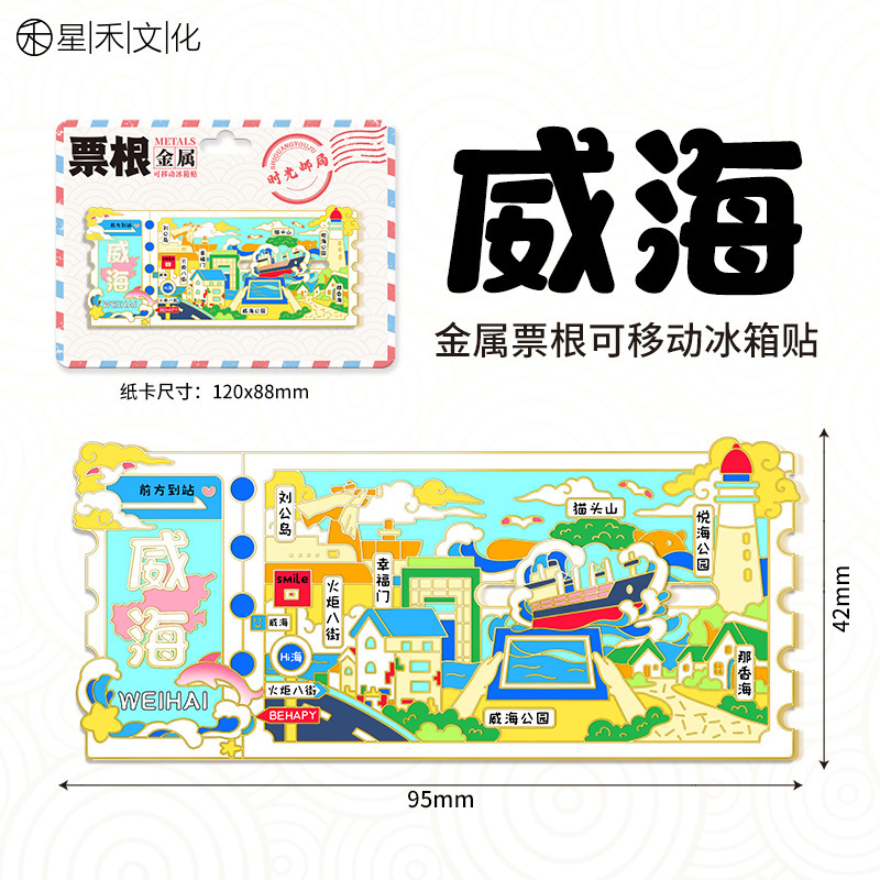 城市金属冰箱贴票根城市磁铁磁贴强力磁吸创意装饰旅游地标景点|undefined