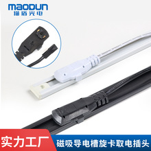 貨架導軌連接件導電滑軌接頭導電槽兩軌插線二線磁吸軌道旋轉卡頭