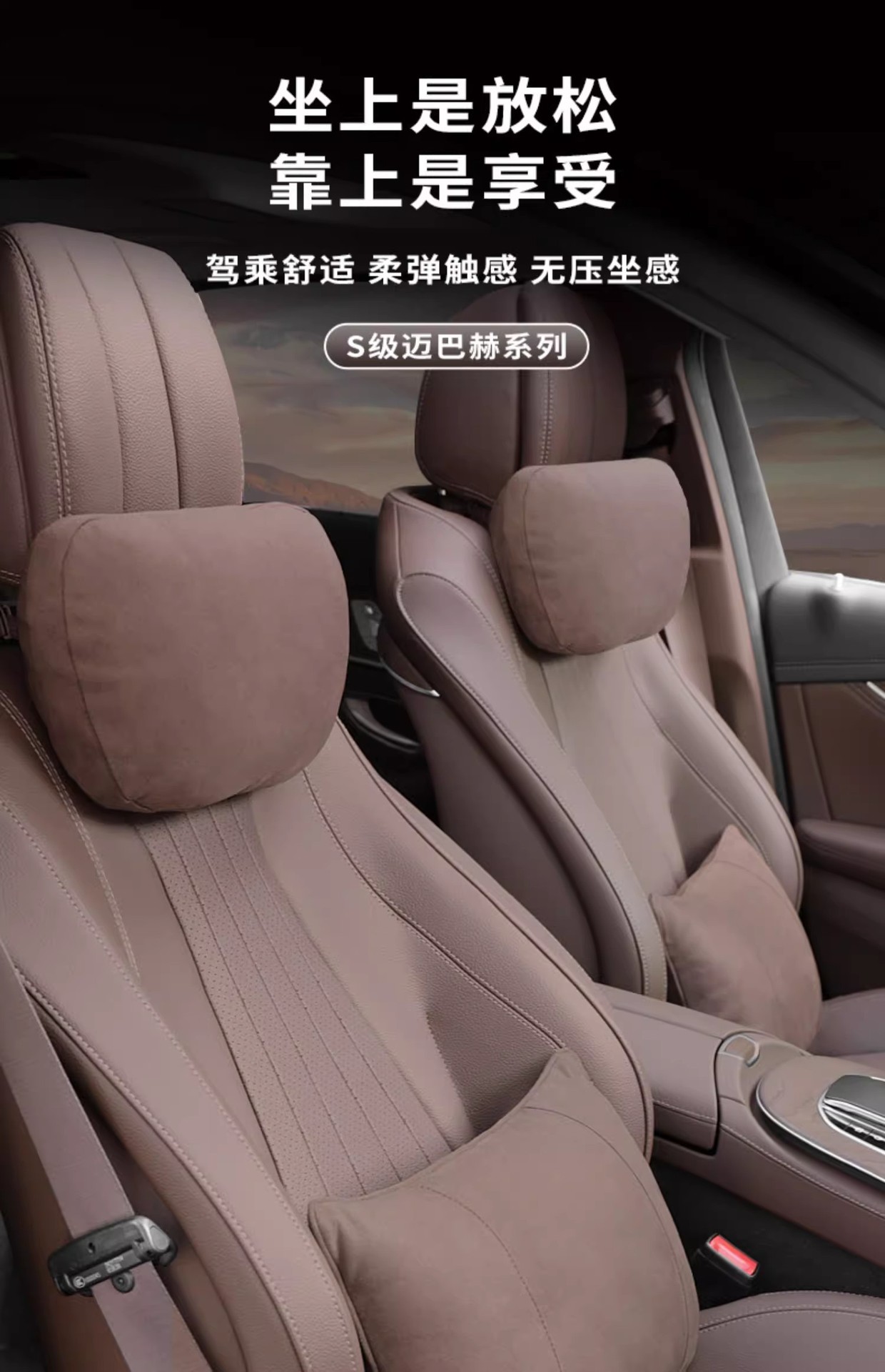 Car headrest s-class same seat back pillow car pillow waist neck pillow advanced new imitation suede