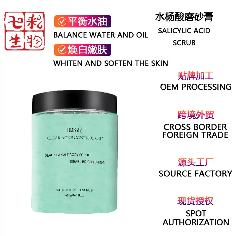 跨境外贸水杨酸身体磨砂膏保湿去死皮呵护肌肤全身嫩滑靓肤现货