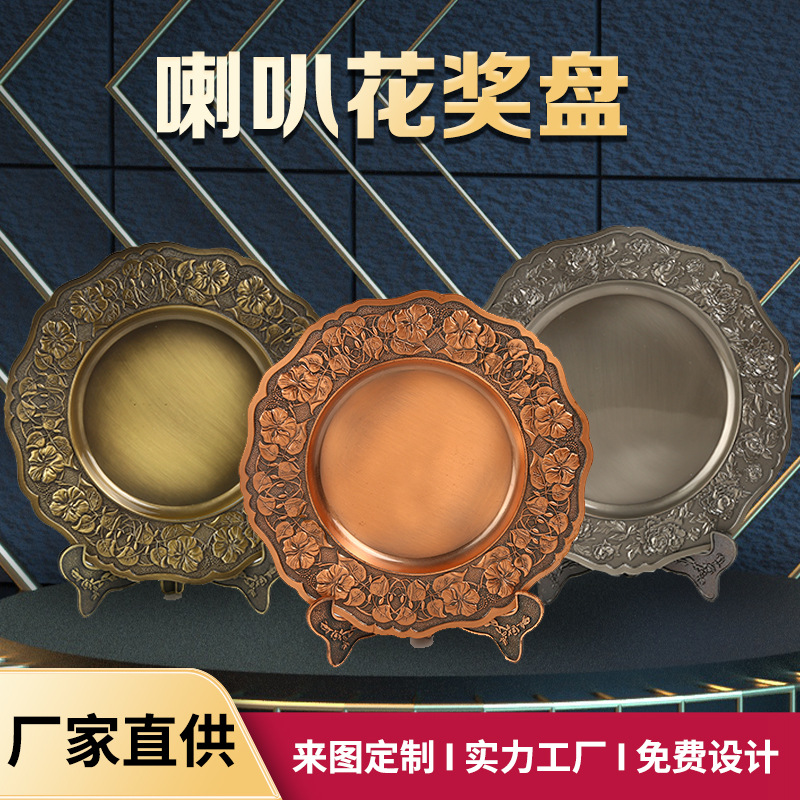 现货喇叭花奖盘金属工艺品退休纪念年会摆件摆盘锌合金纪念盘批发