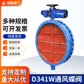 电动法兰通风蝶阀 D341W涡轮传动调节蝶阀碳钢反馈信号阀厂家