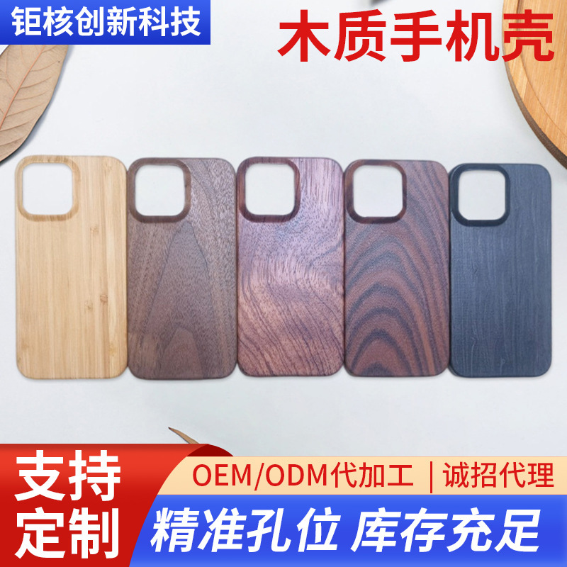 Suitable for iphone 14 /pro wooden phone case 14 pro max solid wood apple protective case hard case