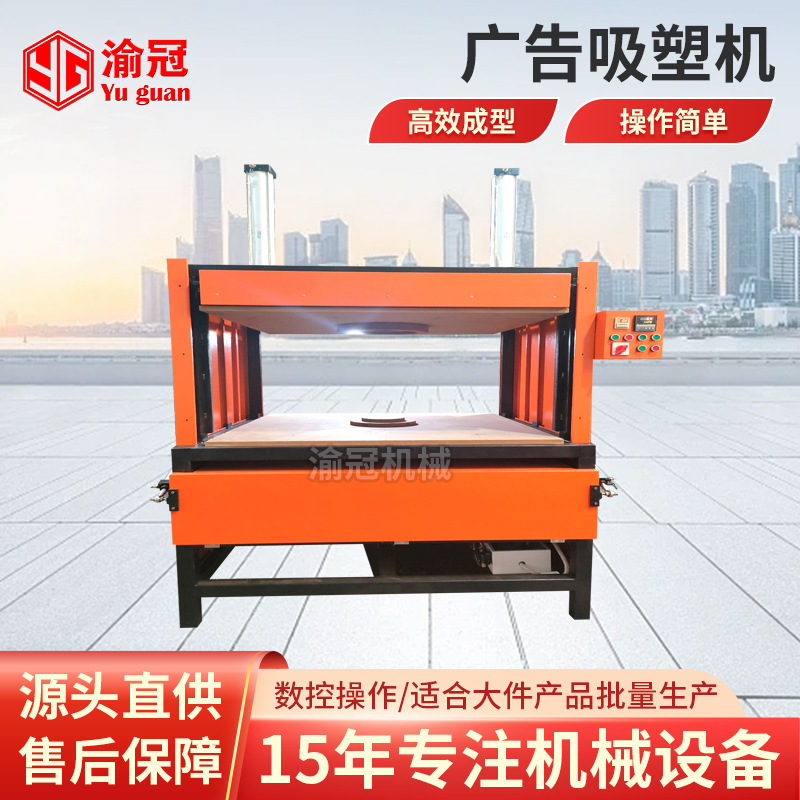 佛山厂家广告吸塑机全自动厚片亚克力字灯箱标牌成型设备加大型