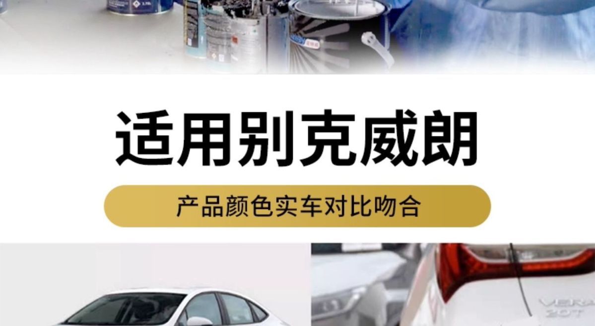 Buick Verano Snow White Spray Paint Pro Space Nebula White Car Paint Special Scratch Repair Touch-Up Pen