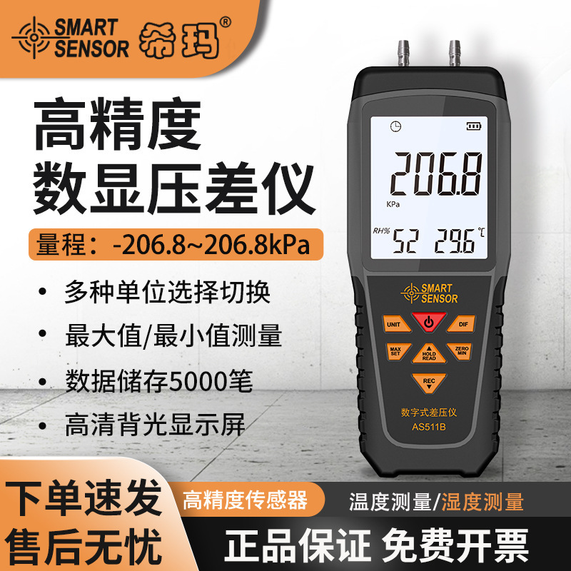 手持式数显压差计灵敏风压燃气压力检测表负压表压差计AS511B