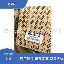 1625480051 1649800221阿特拉斯配件保养耗材空气过滤器空滤芯