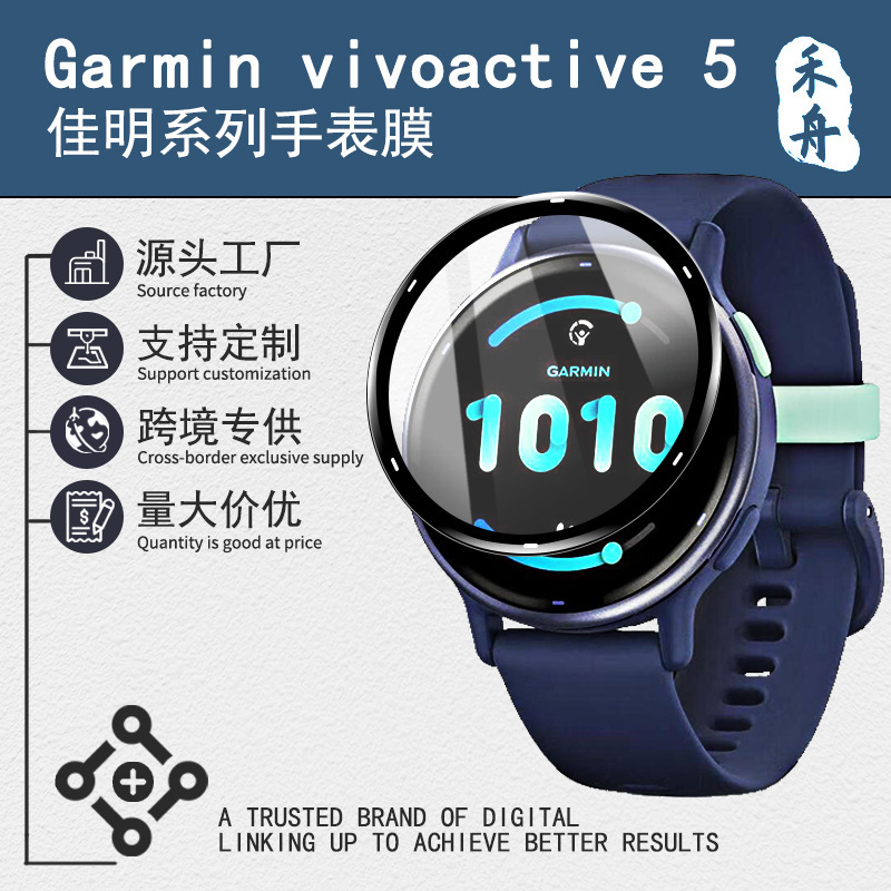 Applicable to Garmin Jiaming vivoactive5 watch protective film full screen composite hot bending film TPU water coagulation soft film Applicable to Garmin Jiaming vivoactive5 watch protective film full screen composite hot bending film TPU water coagulation soft film