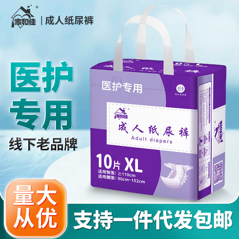 Home and Jia adult diapers XL extra large adult diapers elderly care pad plus size diapers manufacturers Home and Jia adult diapers XL extra large adult diapers elderly care pad plus size diapers manufacturers