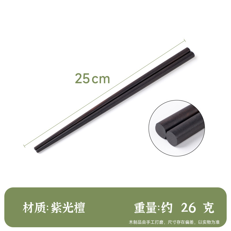 보라색 백단향 젓가락