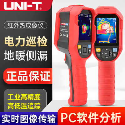 优利德UTi85A红外热成像仪高精度测温手持式热像
