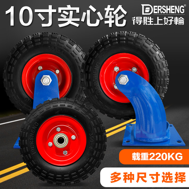 得貹重型实心橡胶轮胎10寸 固定万向活动工业脚轮 耐磨免充气单轮