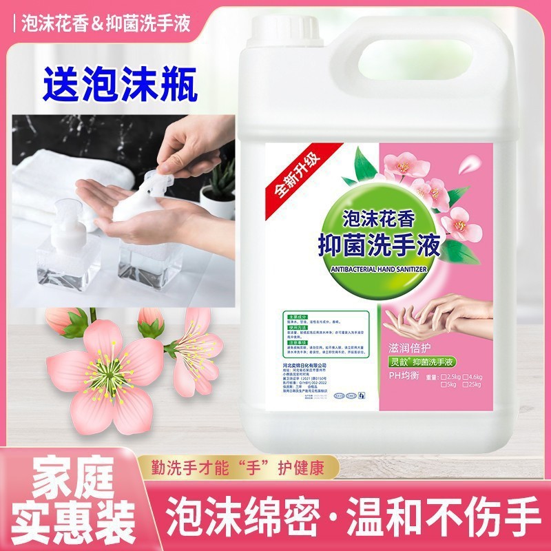 花香泡沫洗手液泡沫型补充装大桶散装替换装家用酒店保湿抑菌|undefined